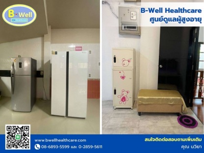 6831b3d3ec1be-ศูนย์ดูแลผู้สูงอายุ-B-Well - ศูนย์ดูแลผู้สูงอายุ นนทบุรี