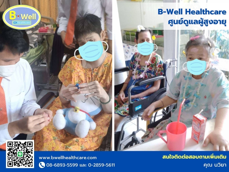 บ้านพักผู้สูงอายุที่ศูนย์ดูแล