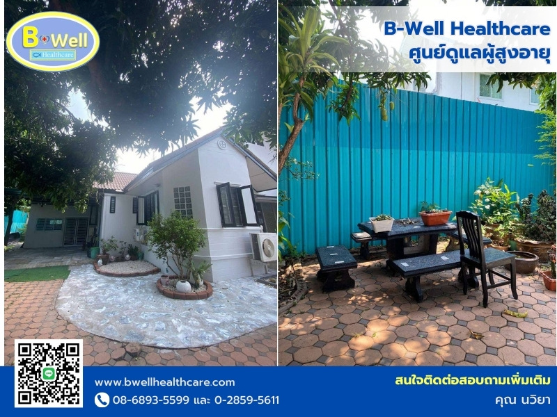 บ้านพักผู้สูงอายุครบวงจร