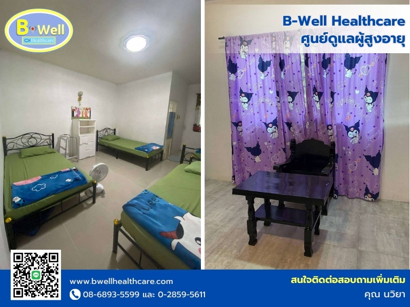 เนอร์สซิ่งโฮม บ้านพักผู้สูงอายุราคาถูก