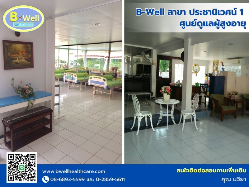 บริการรับดูผู้สูงวัย นนทบุรี